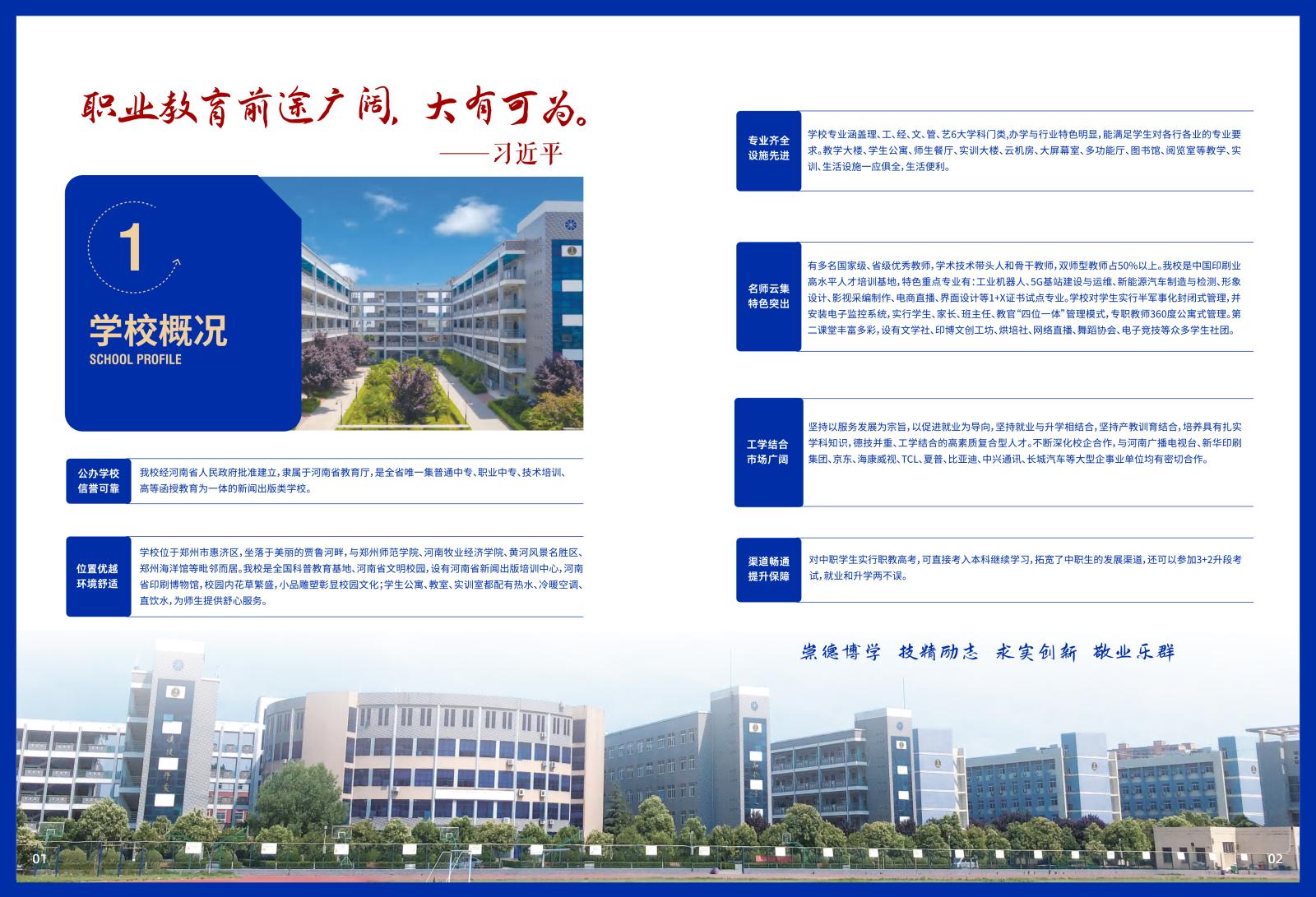 2023河南省新闻出版学校招生简章-2.jpg